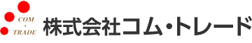 株式会社コム・トレード